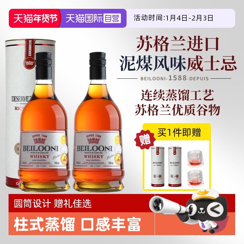 【自营】苏格兰进口洋酒威士忌调酒基酒鸡尾酒40度烈酒礼盒装