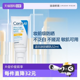 spf30 CeraVe适乐肤防晒霜日间无油防护乳52ml防光老保湿 自营