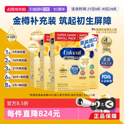 【自营】美版美赞臣正品原装金樽1段 配方奶粉含HMO1030g/盒*4
