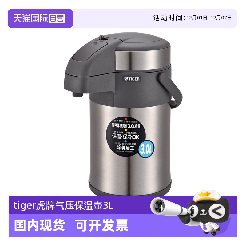 tiger虎牌保温壶气压式热水瓶3L