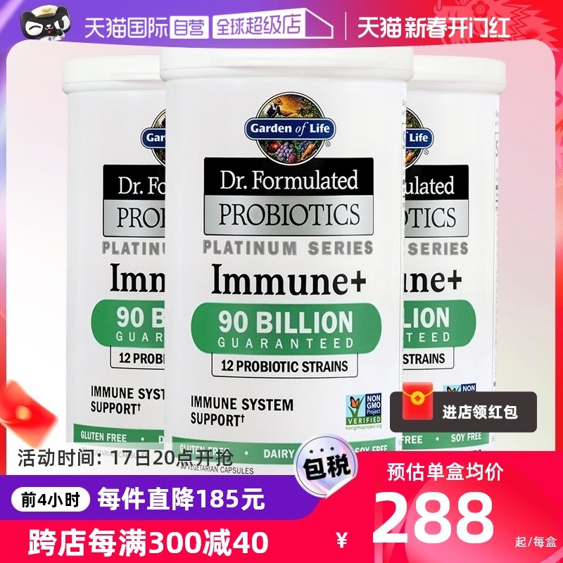 【自营】GardenofLife（生命花园）900亿活益生菌调节菌株免疫*3