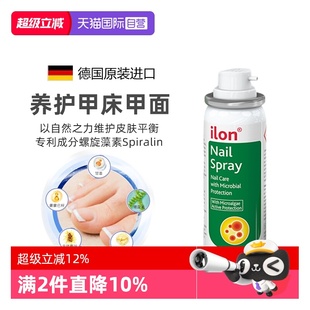 ilon宜珑灰指甲喷雾50ml修护甲板增厚灰黄甲滋养甲液油 自营
