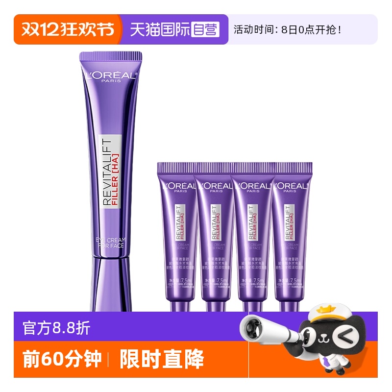 【自营】欧莱雅紫熨斗三代眼霜玻色因保湿提拉紧致淡化细纹护肤女