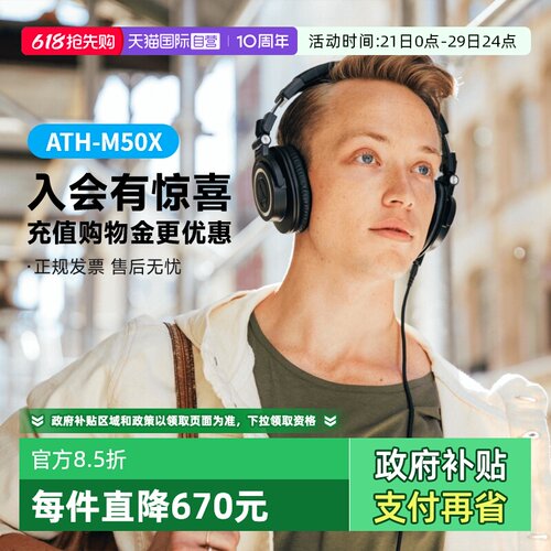 铁三角M50X有线头戴现货特价