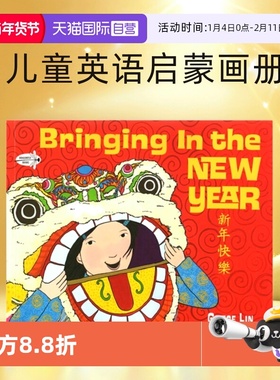 【自营】英文原版 新年快乐 Bringing In the New Year 儿童英语启蒙画册传统文化学习绘本 幼儿生活常识培养 Grace Lin