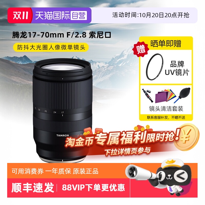 腾龙17-70mm防抖大光圈微单镜头