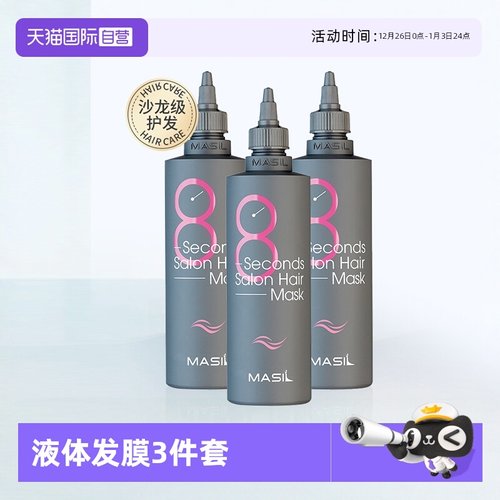 MASIL玛丝兰液体发膜8秒免蒸