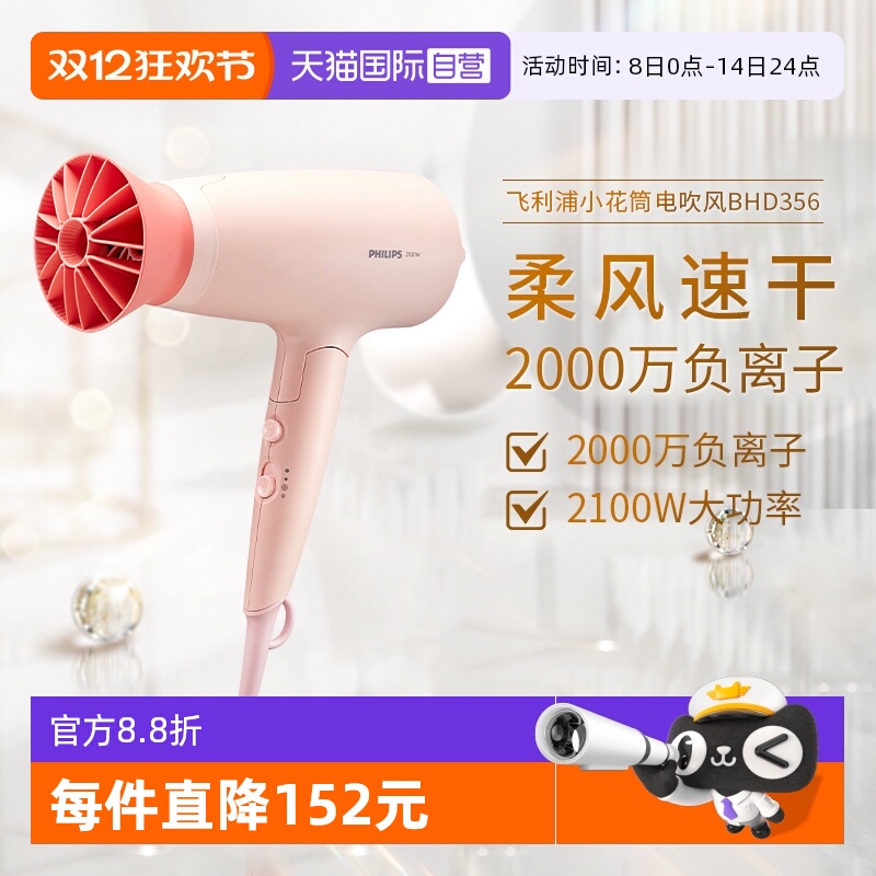 【自营】飞利浦电吹风机BHD356/378负离子宿舍家用便携式学生护发