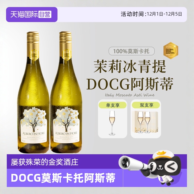 意大利进口莫斯卡托阿斯蒂起泡酒