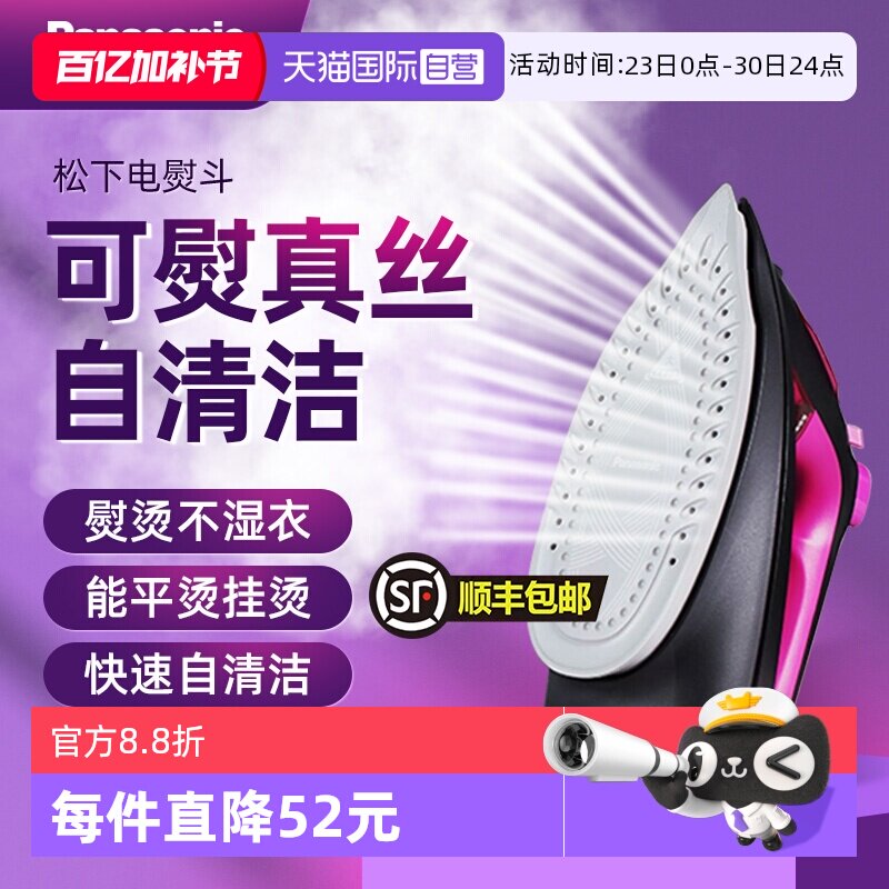 【自营】松下熨斗电熨斗烫衣服熨烫机家用手持小型蒸汽烫斗正品