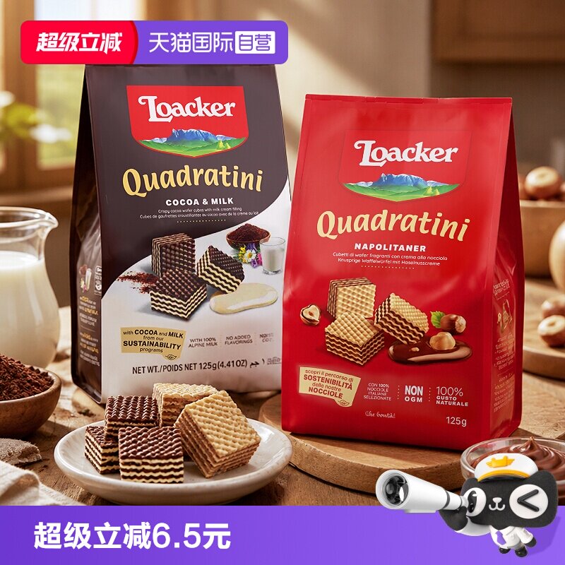 【自营】Loacker莱家威化饼干巧克力夹心儿童办公室解馋小零食