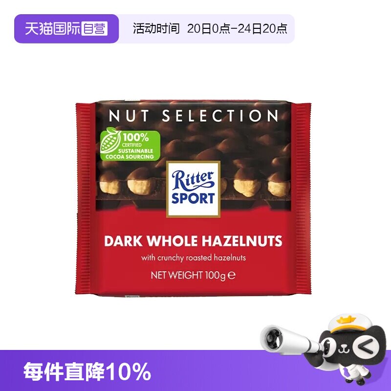 【自营】德国进口瑞特滋榛果巧克力100g*2块装排块零食办公充饥
