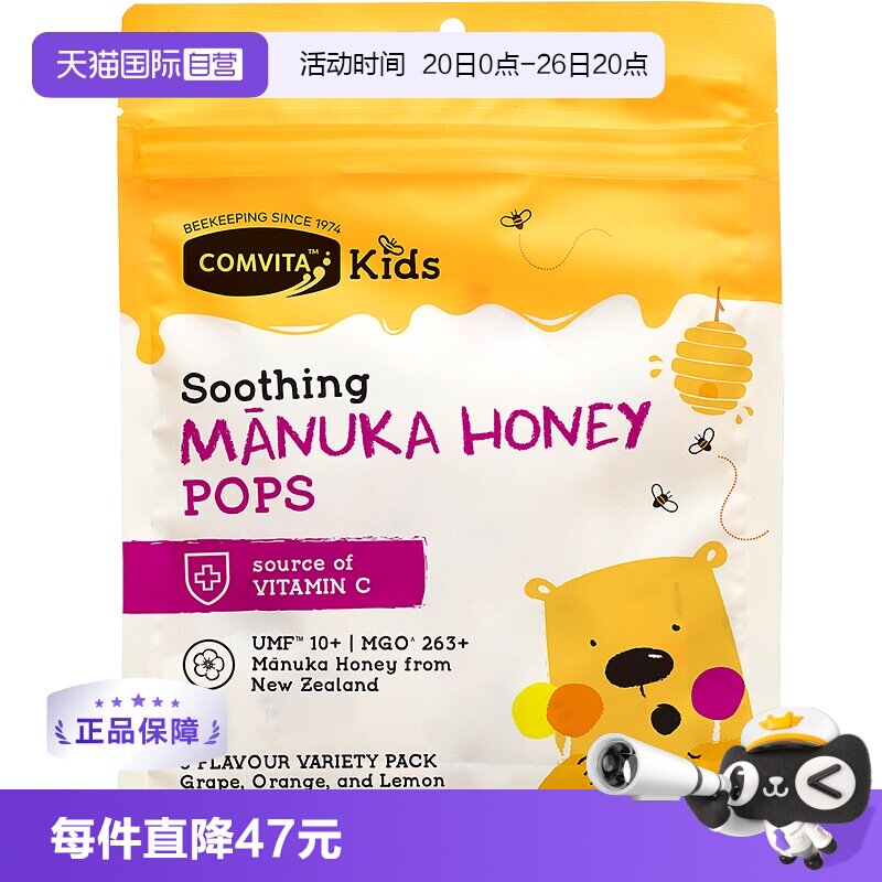 【自营】康维他麦卢卡10+蜂蜜棒棒糖果儿童糖混合味补充VC润喉糖