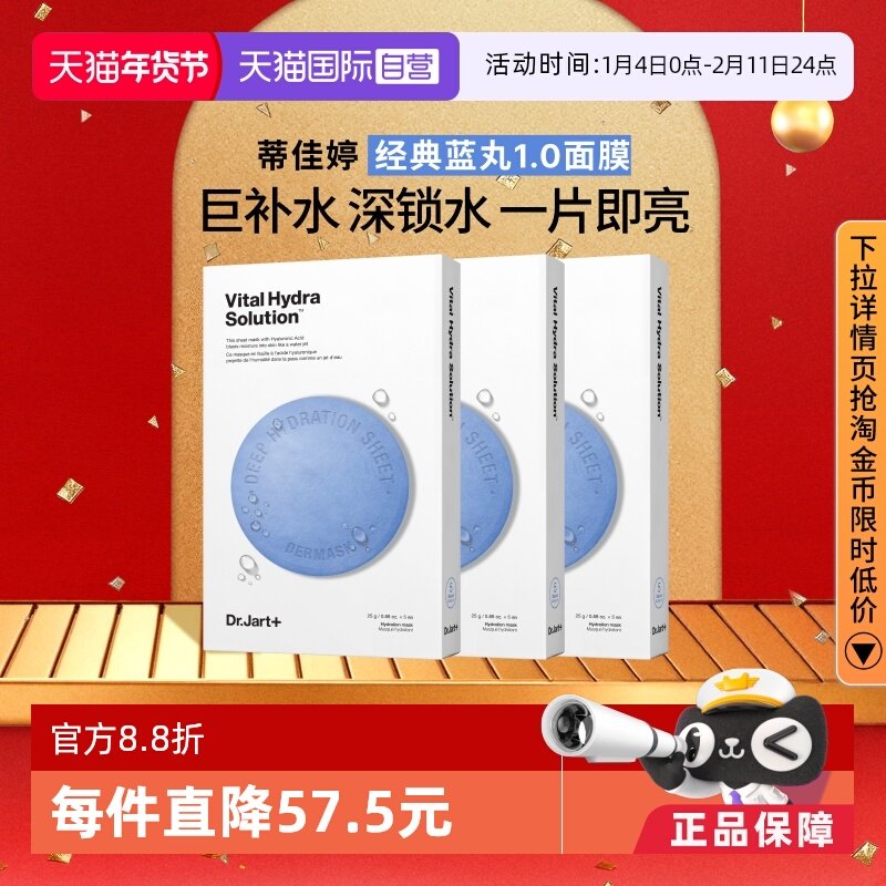 【自营】蒂佳婷蓝绿丸面膜补水保湿玻尿酸深锁水屏障修护3盒15片,美容护肤/美体/精油,贴片面膜,淘宝优惠券,粉丝福利购,淘宝优惠卷