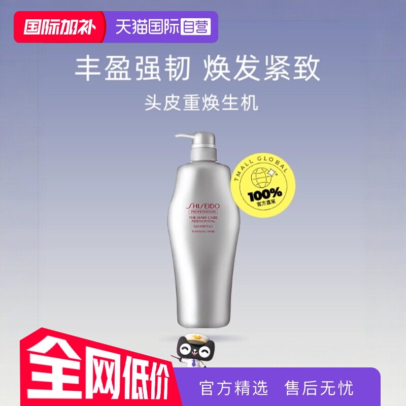 【自营】Shiseido资生堂洗发水1000ml护理生机进口控油清洁去屑