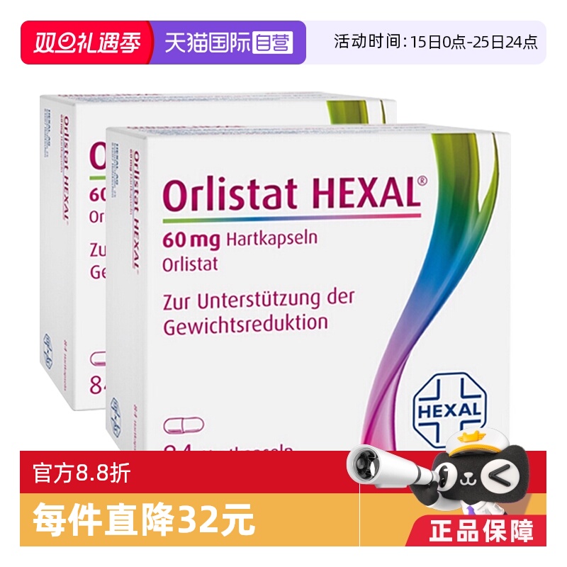 【自营】德国奥利司他胶囊进口减肥燃脂瘦身排油84粒*2