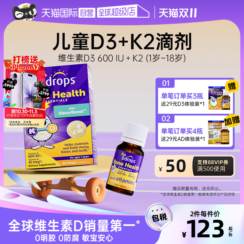 【自营】Ddrops滴卓思儿童维生素D3+K2滴剂宝宝补钙VD一岁以上VD3