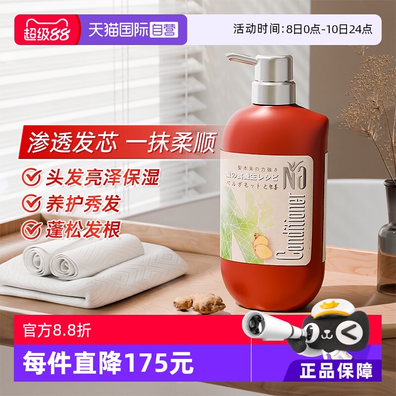 【自营】Na奈（18本）香柠檬&生姜护发素550ml/滋养修护抗痒柔顺