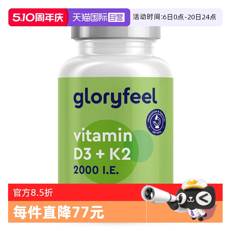 【自营】GloryFeel进口维生素d3k2片2000iu阳光vd3成人孕妇补钙