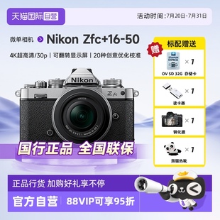 自营 50微单套机半画幅入门级复古数码 Nikon 全新 尼康Zfc