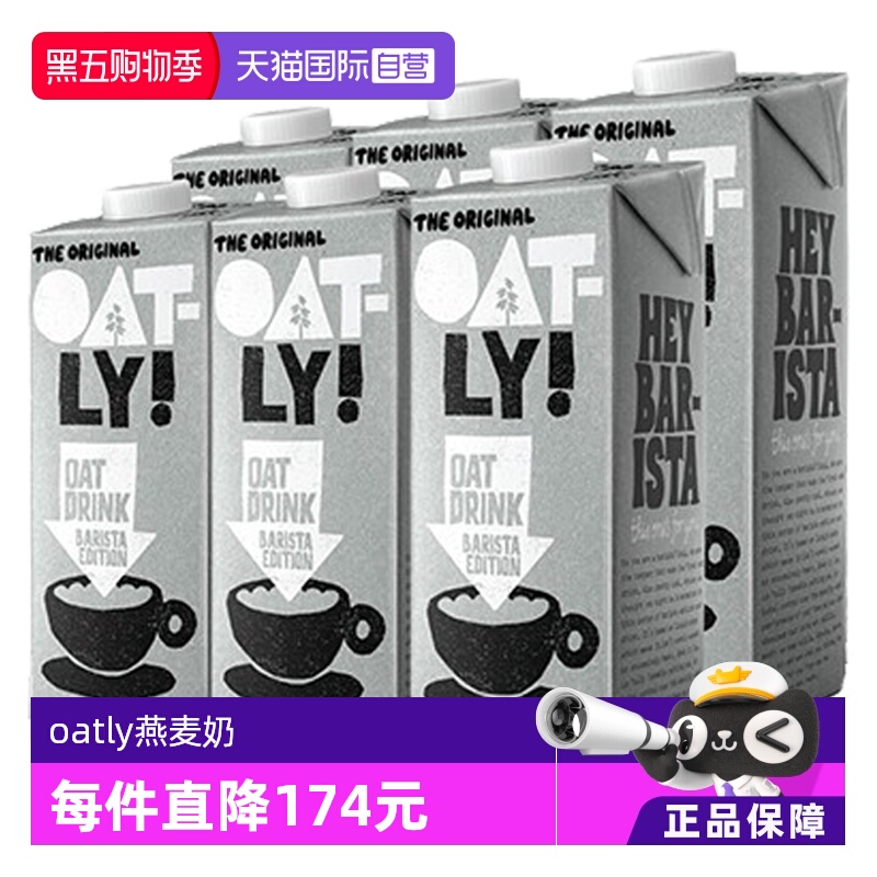 燕麦奶植物饮OATLY噢麦力零蔗糖