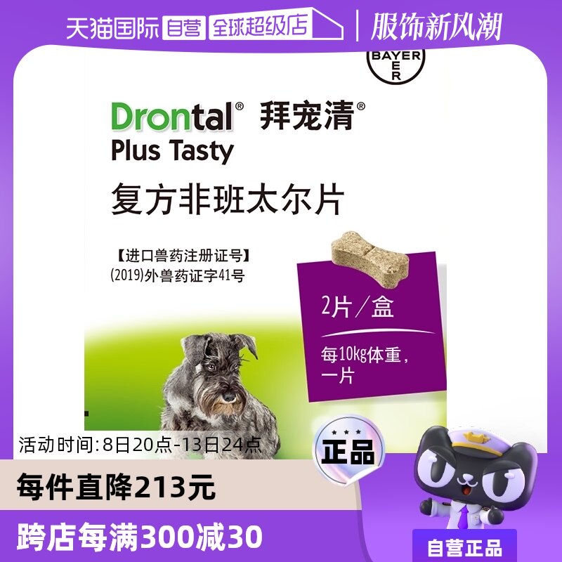 【自营】德国拜耳拜宠清狗用体内驱虫药驱除绦虫蛔虫2kg以上2粒装