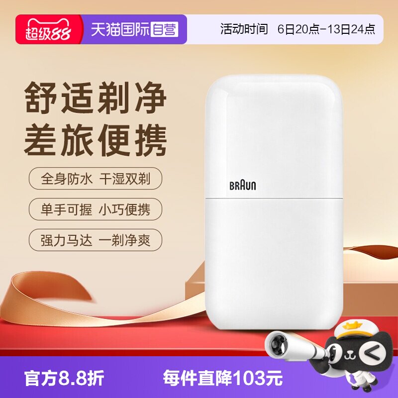 【自营】Braun/博朗电动剃须刀迷你刮胡刀便携闪充差旅送男友小巧