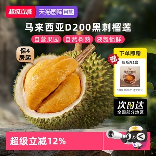 市舶士黑刺榴莲马来西亚进口D200液氮整果新鲜水果顺丰 自营