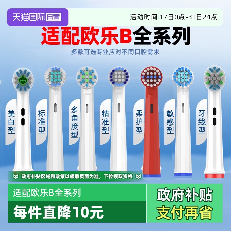 【自营】适配博朗OralB/欧乐b电动牙刷头替换通用欧乐B D12 D16