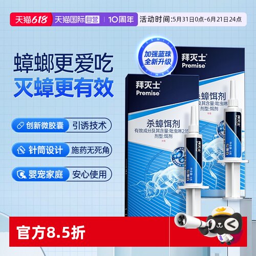 【自营】拜耳拜灭士蓝珠5g*2蟑螂药家用非无毒胶饵一窝端厨房室内