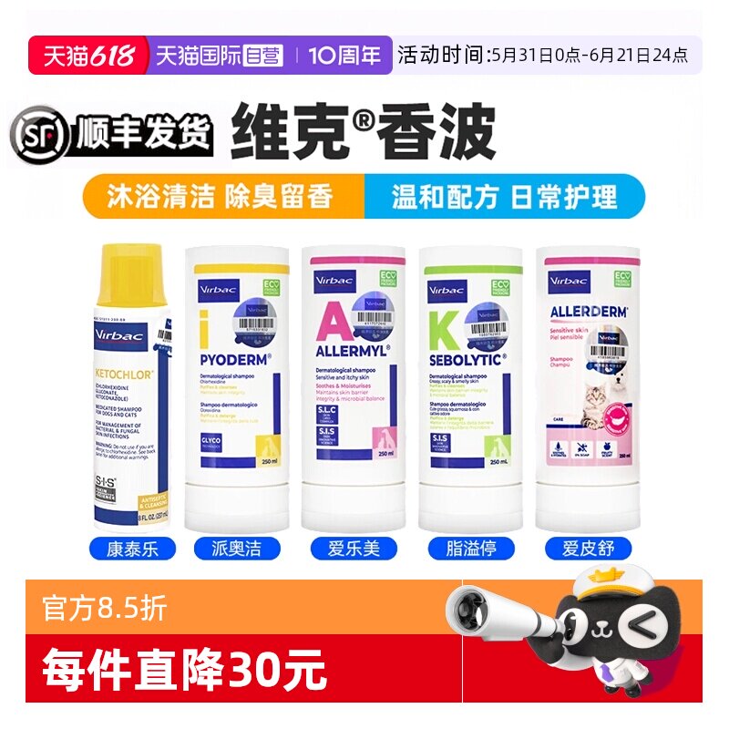 【自营】维克药浴康泰乐香波爱美乐脂溢停脓皮症真菌猫狗皮肤药浴