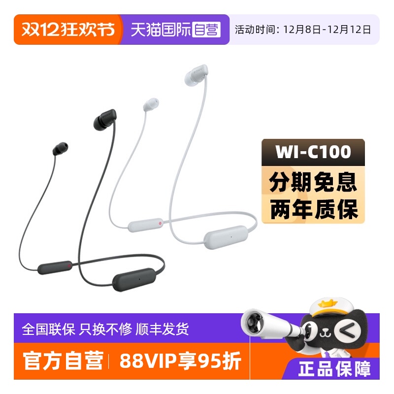 【自营】Sony/索尼 WI-C100 无线蓝牙耳机颈挂脖式跑步运动防水