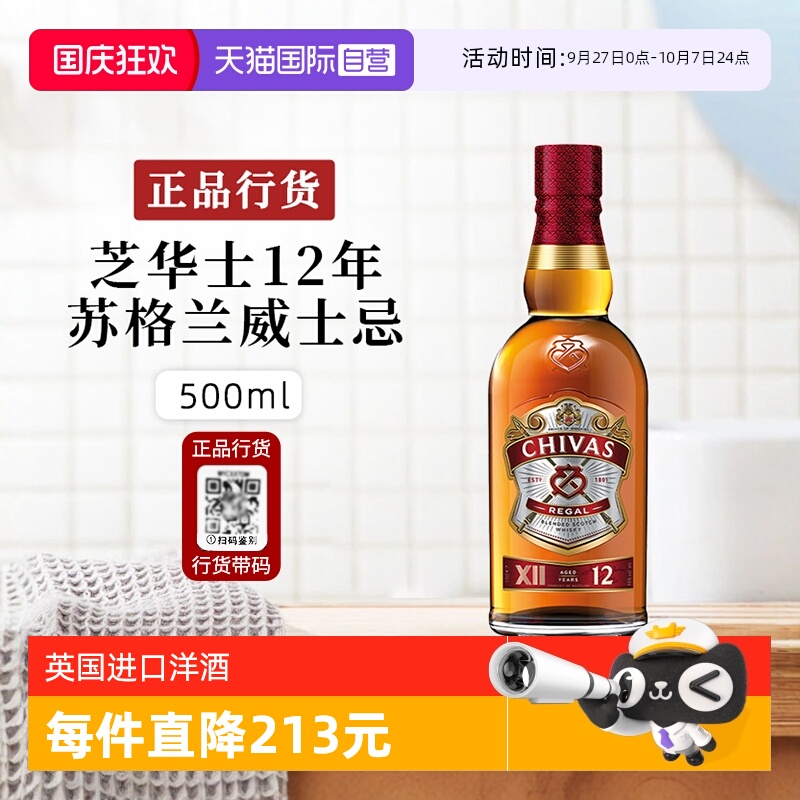 芝华士12年苏格兰威士忌500ml