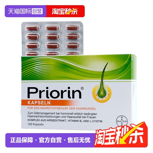 【自营】德国拜耳Priorin生发软胶囊脱发固发养护发丰盈发量120粒