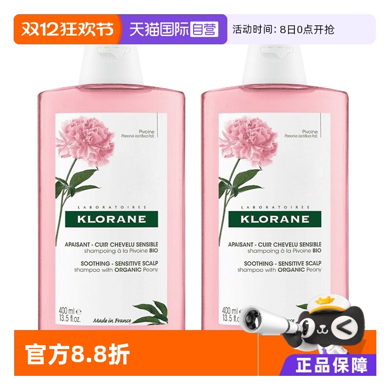 蔻萝兰芍药头皮舒缓2瓶洗发露