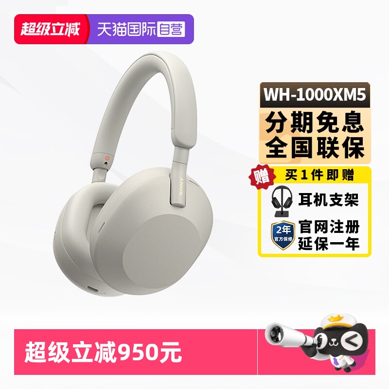 Sony索尼WH-1000XM5蓝牙降噪耳机