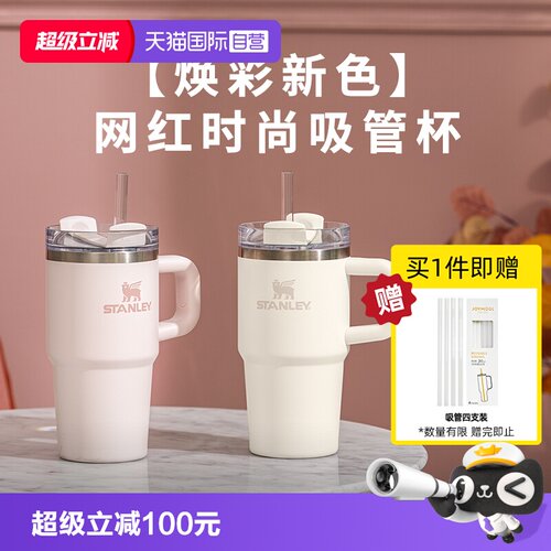 STANLEY高颜值办公室保温吸管杯