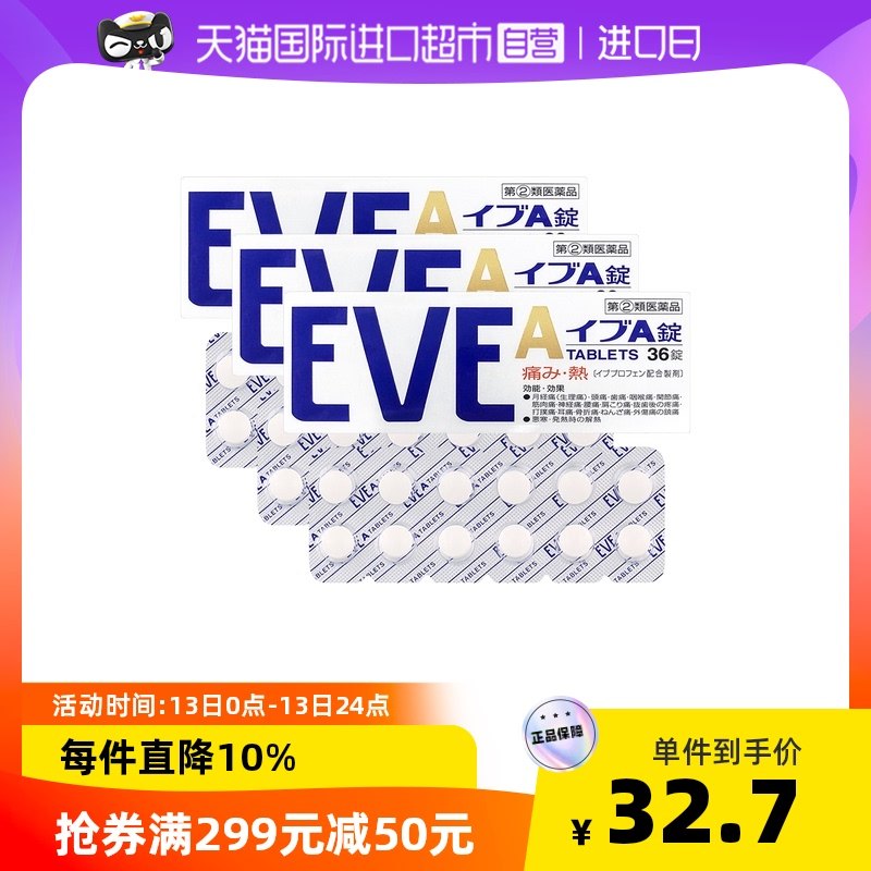 日本SS制药 白兔EVE头疼头痛药白色A锭 头痛牙痛生理痛36粒*3肌肉