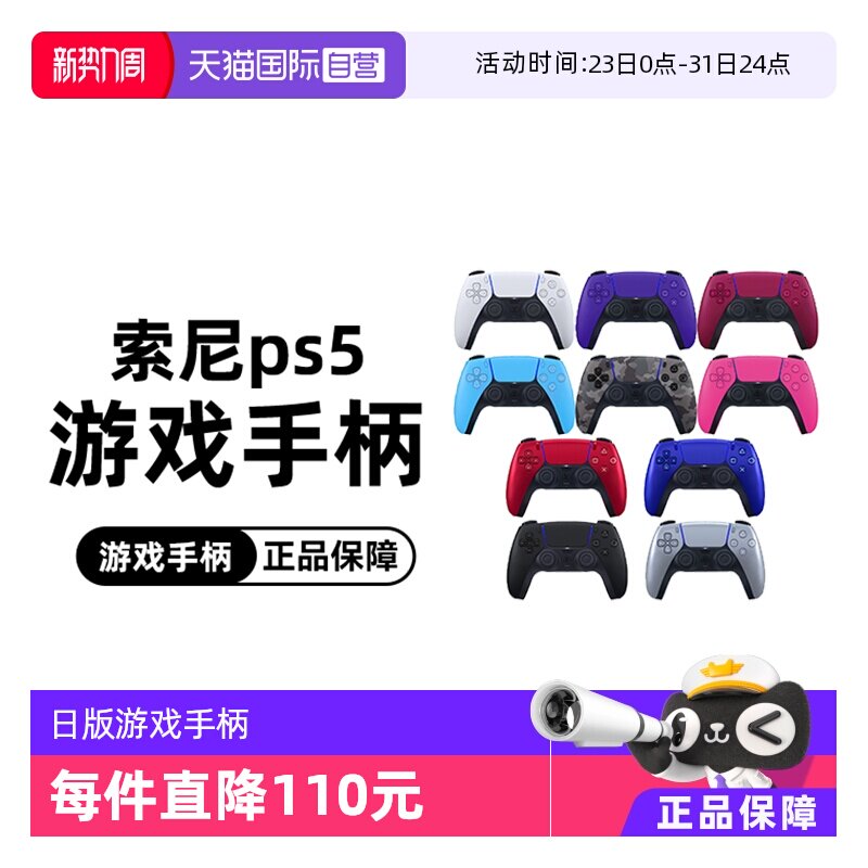 【自营】索尼Sony PS5手柄无线控制器PlayStation