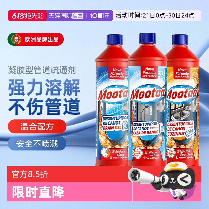 【自营】Mootaa3瓶装管道下水道强力溶解堵塞厨房厕所浴室疏通剂