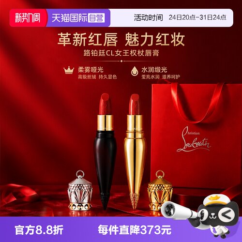 CL路铂廷萝卜丁女王权杖口红
