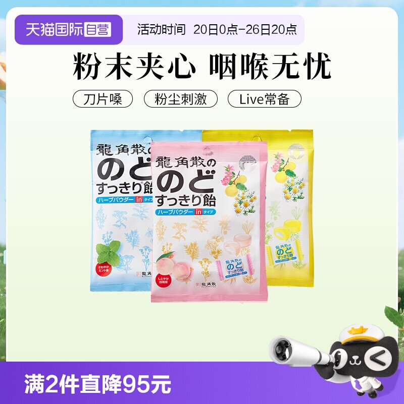 【自营】日本龙角散清凉糖果夹心滋润护嗓润喉糖80g*3