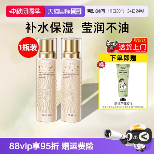 it'sskin伊思晶钻蜗牛水乳滋润