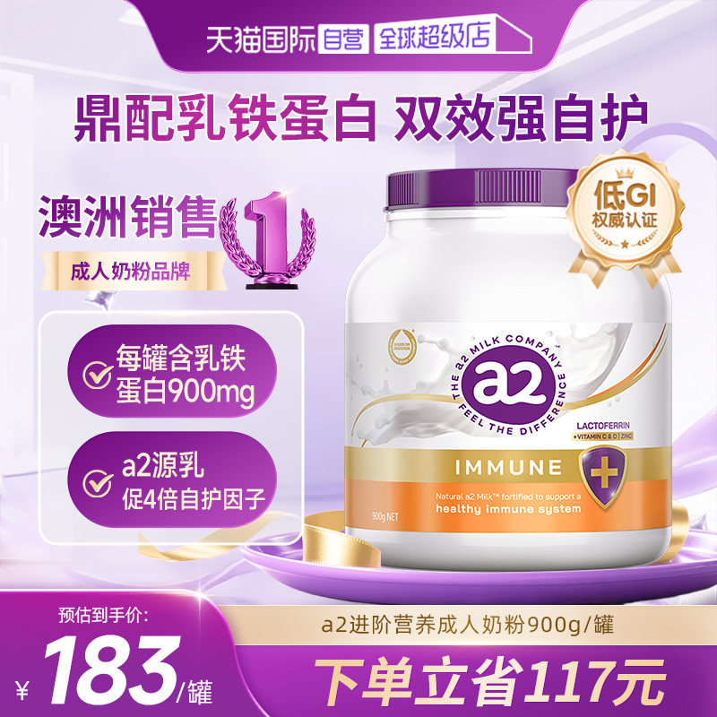 【自营】澳洲进口a2奶粉乳铁蛋白自护力奶粉学生成人配方奶粉900g