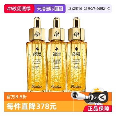 【自营】Guerlain/娇兰复原蜜帝皇蜂精华液50ml面部保湿 三支装