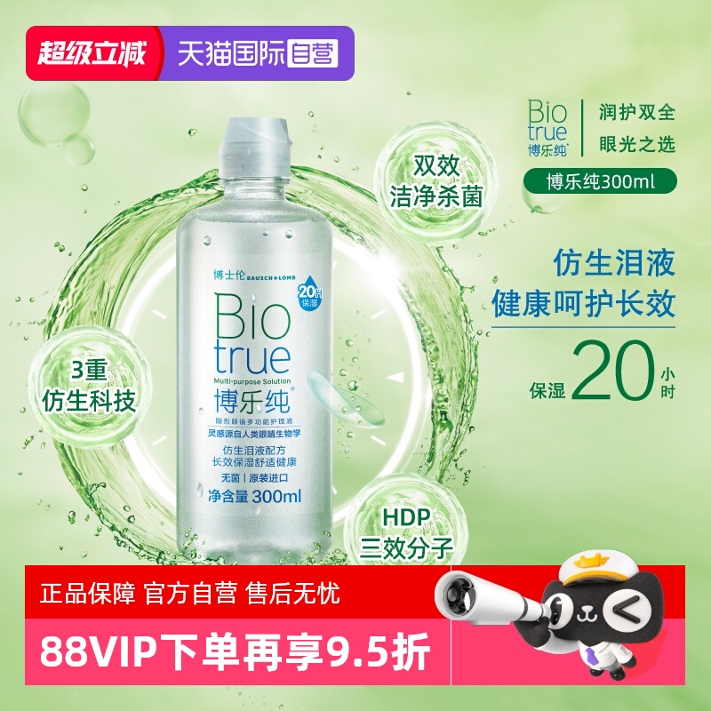 【自营】博士伦水润博乐纯隐形眼镜美瞳护理液小瓶软镜护理液正品
