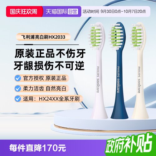 【自营】飞利浦电动牙刷头HX2471/247c/M/L/HX2461/p/L替换头原装
