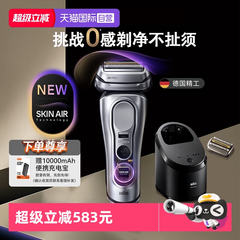 博朗9系巅峰版2.0剃须刀带清洁舱
