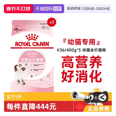 皇家12月龄以下幼猫粮K36