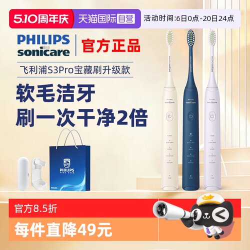 【自营】飞利浦电动牙刷官方正品S3pro机皇升级款情侣礼物HX2571